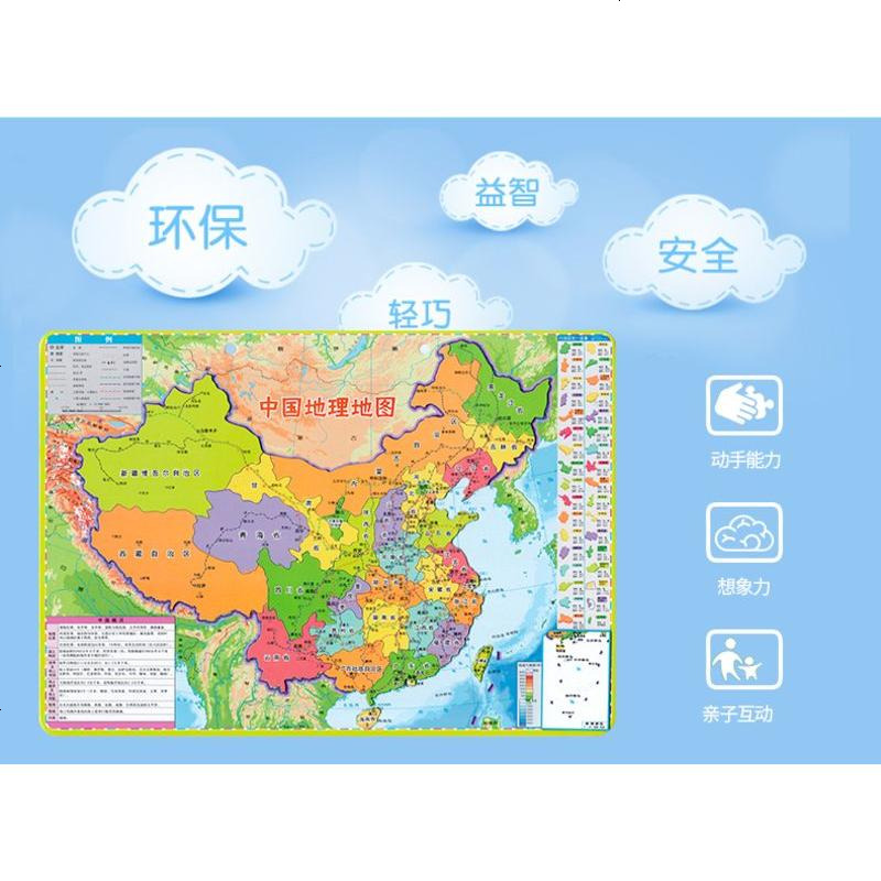 19全新版中国地理拼图磁性世界地理磁力拼图 学生专用版 中国世界政区地形行政区划一览中国气候名族分布参数配置 规格 性能 功能 苏宁易购