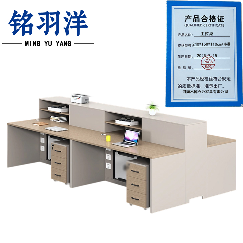 铭羽洋工位桌240*150*110cm+4柜套高清大图