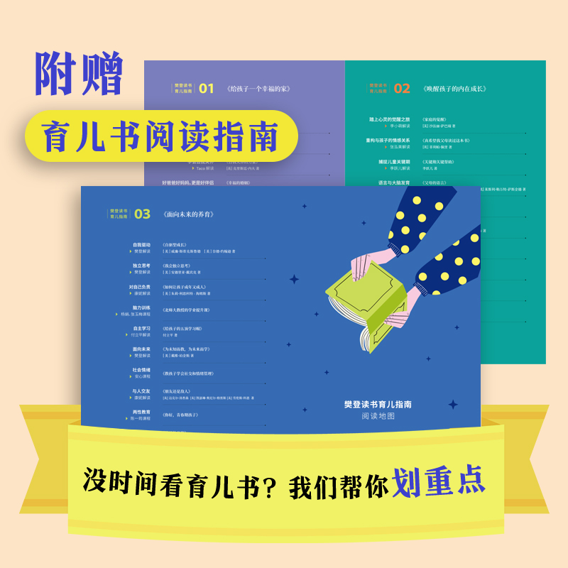 [抖音同款]樊登读书育儿指南 全3册 [正版]抖音同款樊登读书育儿系列指南全3册三书籍樊登的给父母的养育书给孩子一个幸福高清大图