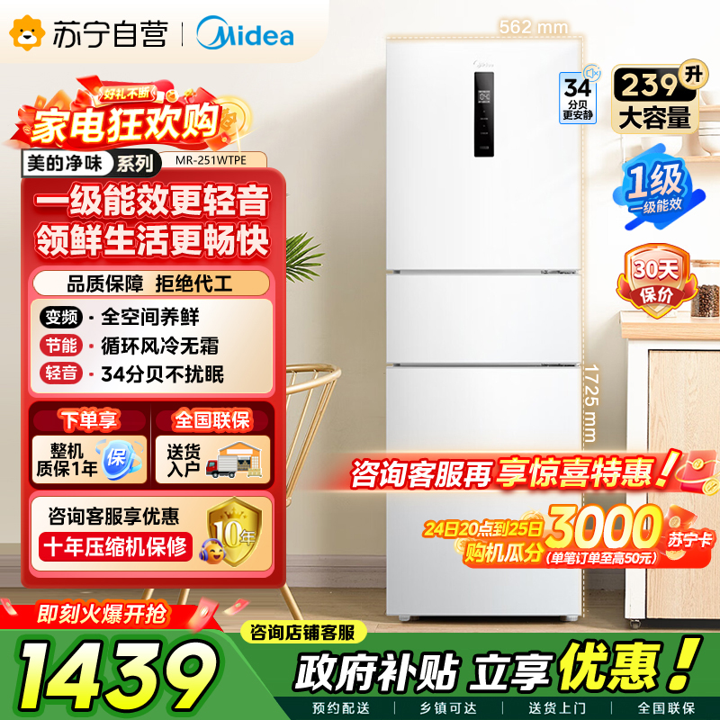 美的 冰箱 MR-251WTPE 极地白