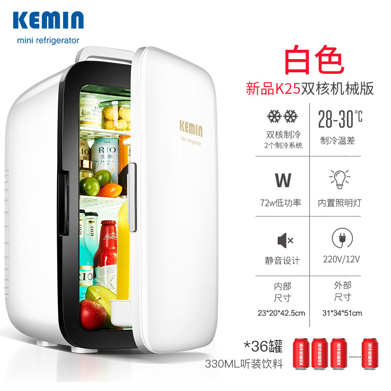 科敏(KEMIN)K25小冰箱迷你型小型家用寝室化妆品面膜宿舍用车载mini租房 K25双核机械版