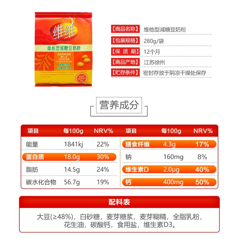 维维 减糖豆奶粉280g/袋 豆浆粉速溶早餐代餐营养健康代餐多维学生高清大图