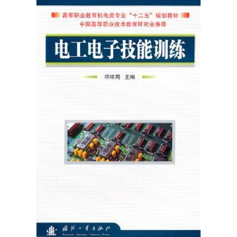 音像工电技能训练邓祥周主编
