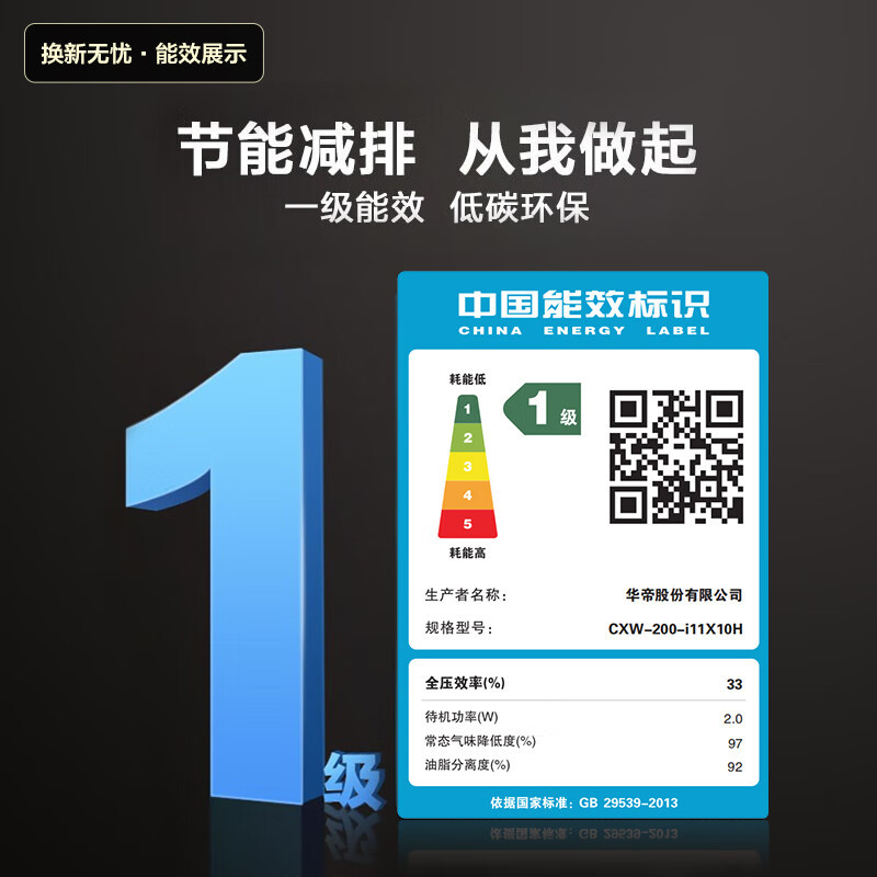 华帝[i11X10H灰色]抽油烟机X10H家用大吸力烟灶联动超薄近吸变频26大风量自动洗全面屏
