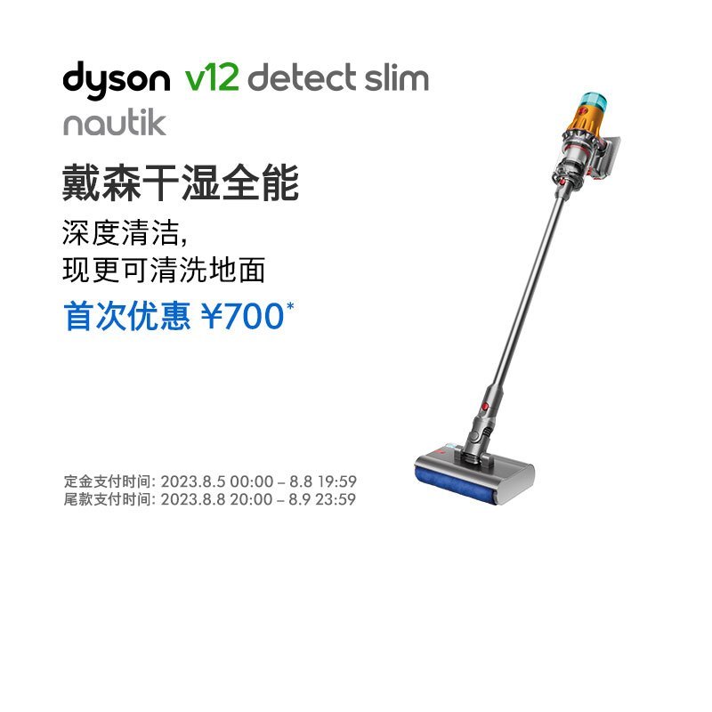 戴森(Dyson)吸尘器V12 Detect Slim Nautik 洗地吸尘器 干湿全能 整屋清洁