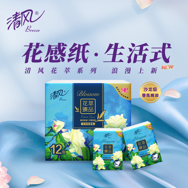 清风 5层6张清馨花香花萃手帕纸 超质感抽纸 B64CHC 卫生纸 餐巾纸 面巾纸高清大图