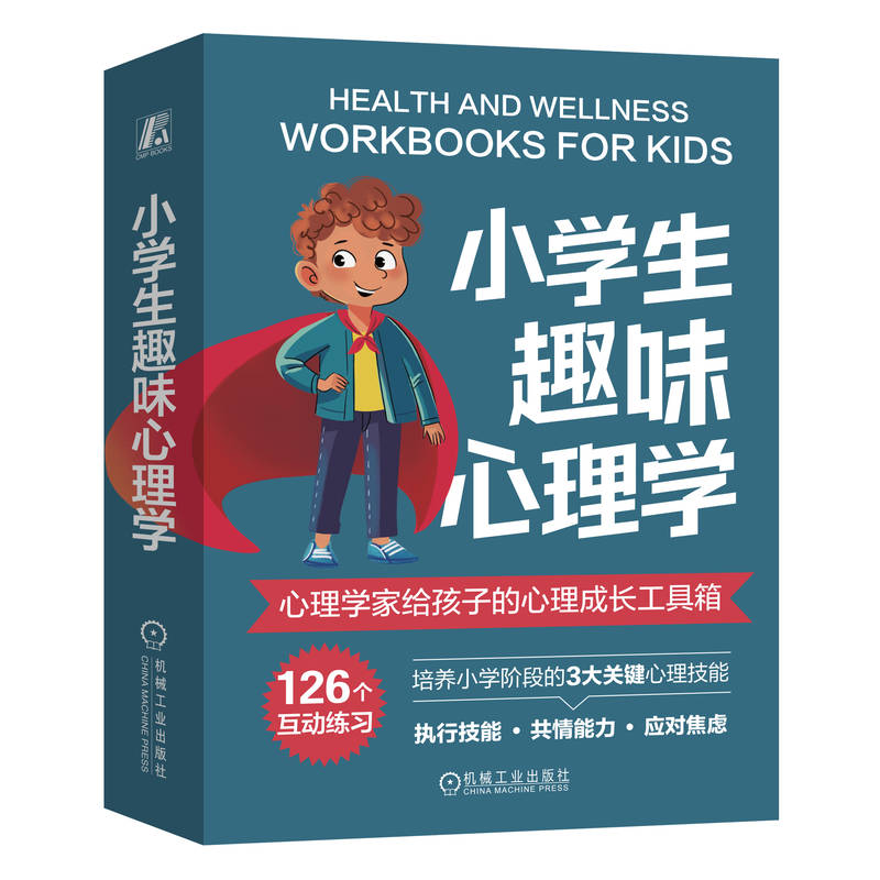 【M】小学生趣味心理学(全3册)-9787111743149