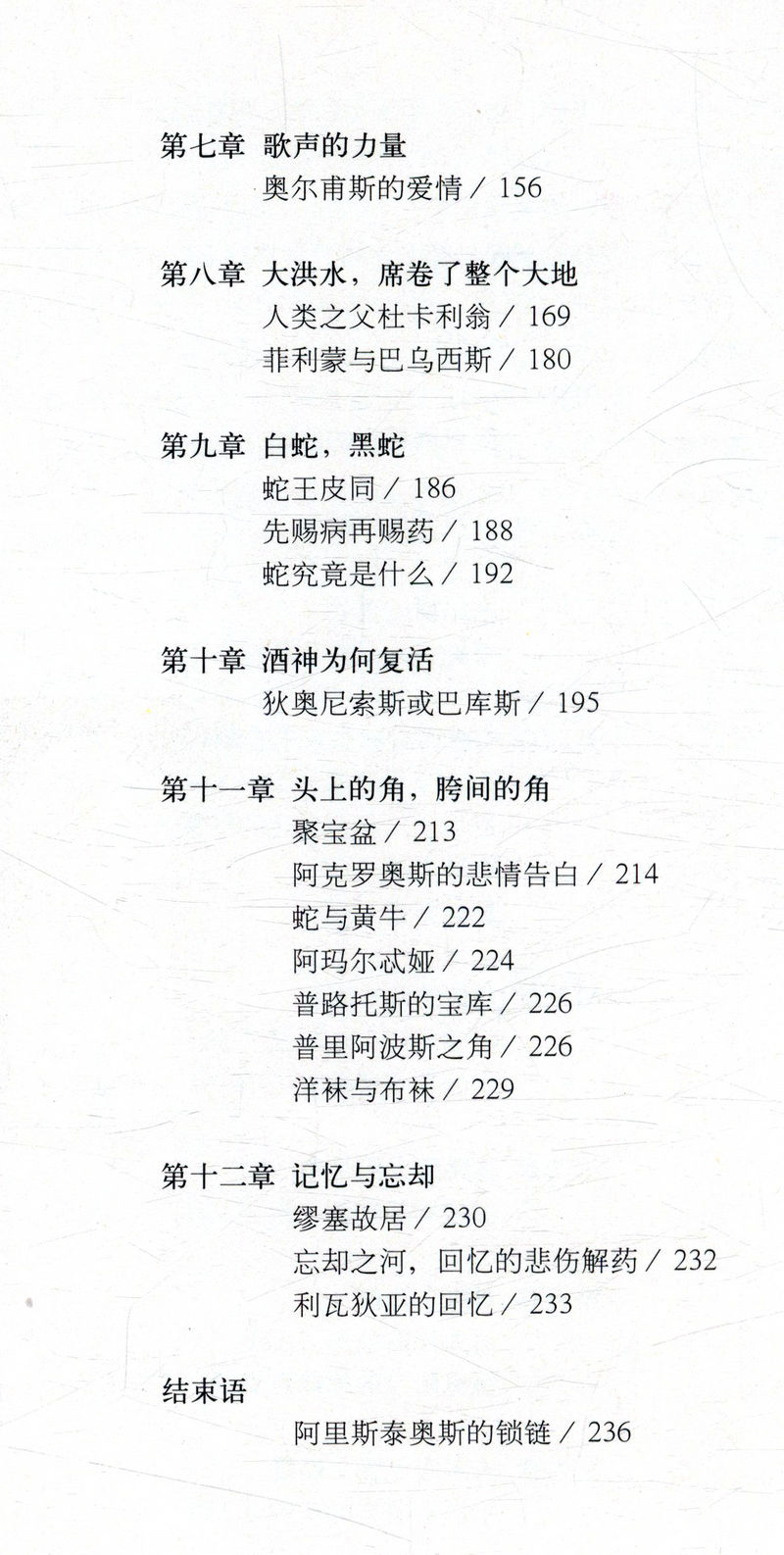 全2册 彩图版:古希腊罗马神话之旅 [正版]彩图版:古希腊罗马神话之旅全2册神秘文化故事古罗马神话故事古希腊神话故事集古高清大图