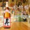 松竹梅寿上选清酒1.8L