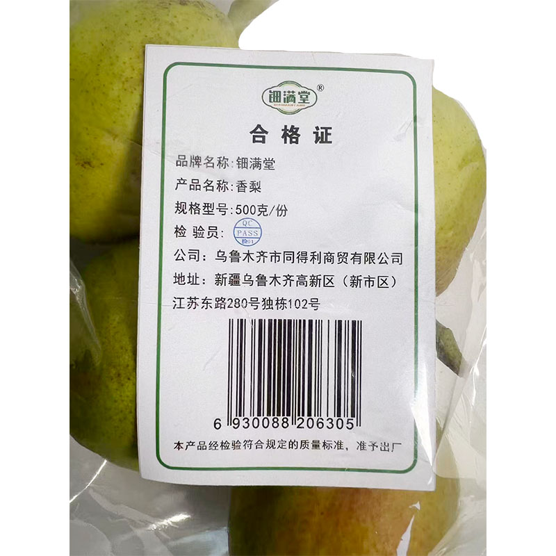 钿满堂香梨500克/份高清大图