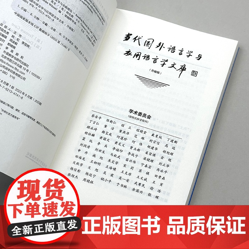 外研社 阅读“码”外之意:文学与关联理论 当代国外语言学与应用语言学文库(升级版) 9787521347418高清大图