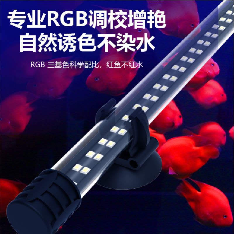 鱼缸灯led防水七彩变色全光谱增艳灯超亮LED水族箱照明灯赏鱼灯图片