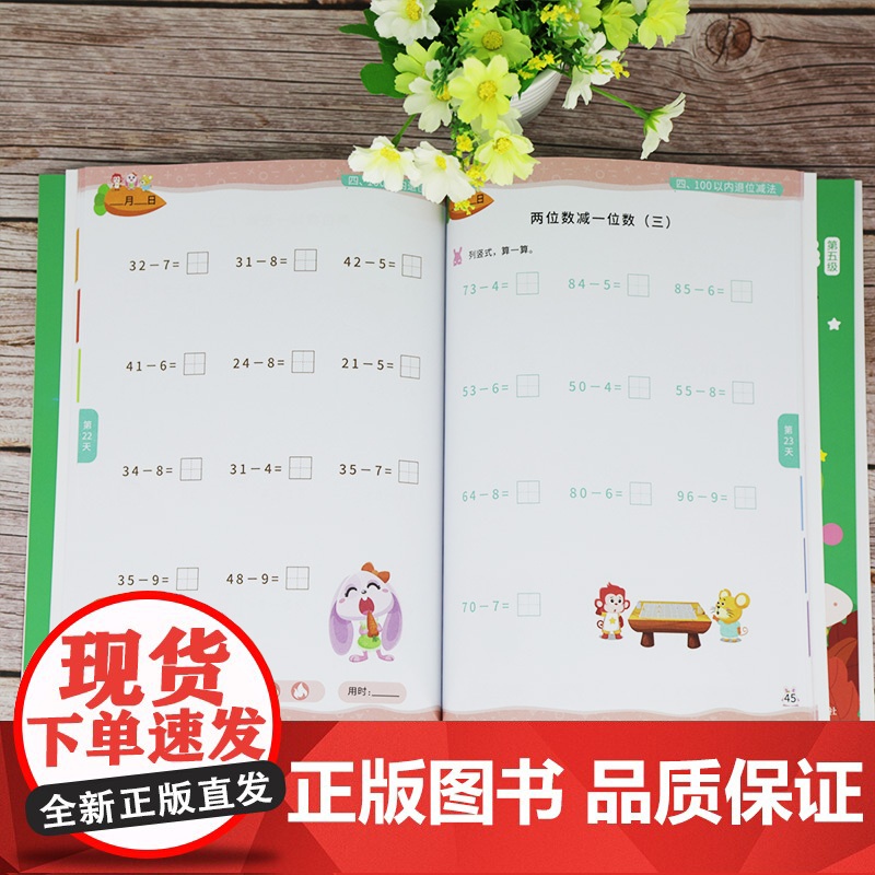 [正版新书] 火花数感分级培养第五级:大数加减法 火花思维研发中心 清华大学出版社 儿童数学启蒙 小学入学准备 低段加减高清大图