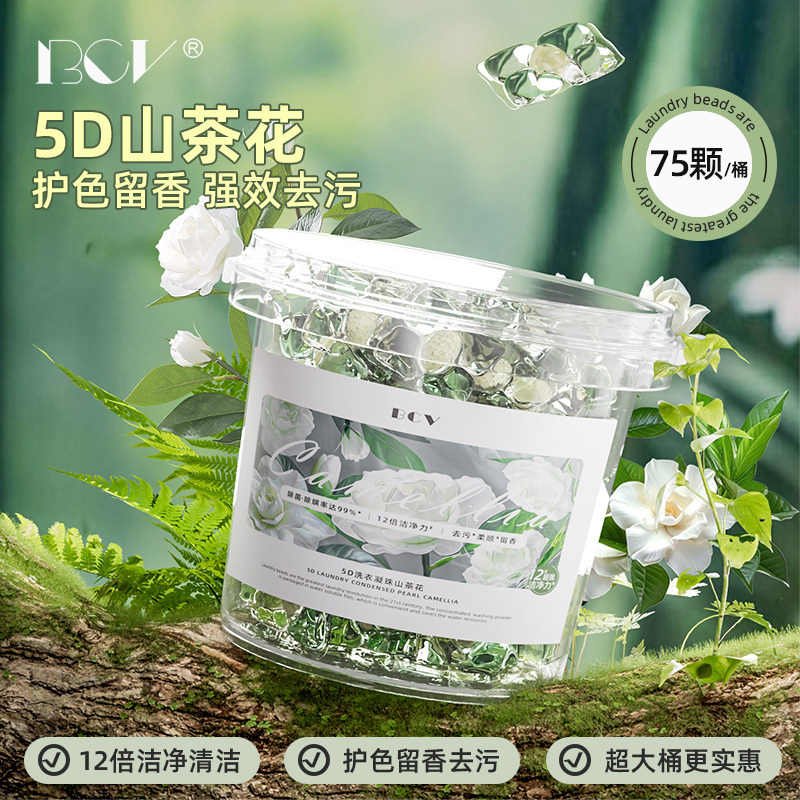 五合一山茶花洗衣液珠凝珠留香珠正品官方旗舰店持久留香除菌除螨