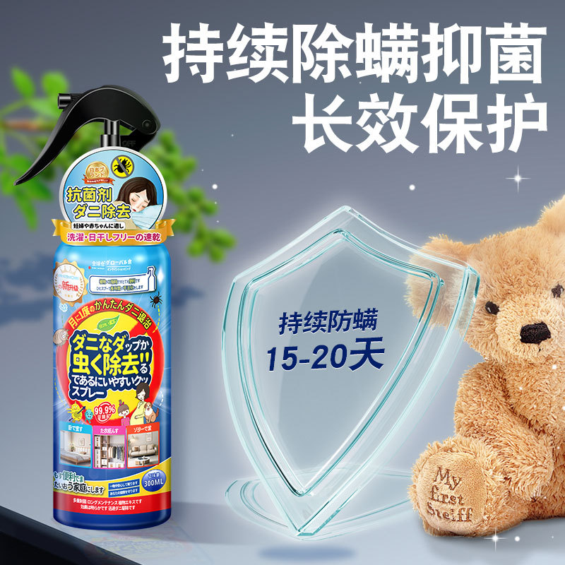 全球仓 300ml/瓶 除螨喷雾剂沙发床上免洗祛螨虫杀菌除螨喷雾居家备用防螨虫剂官方旗舰店高清大图
