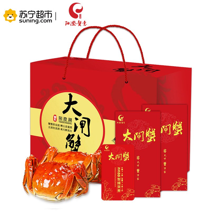 阳澄湖阳澄蟹意牌大闸蟹礼券 大闸蟹券 3399型 公:4.0两 母:3.0两 5对装 螃蟹券