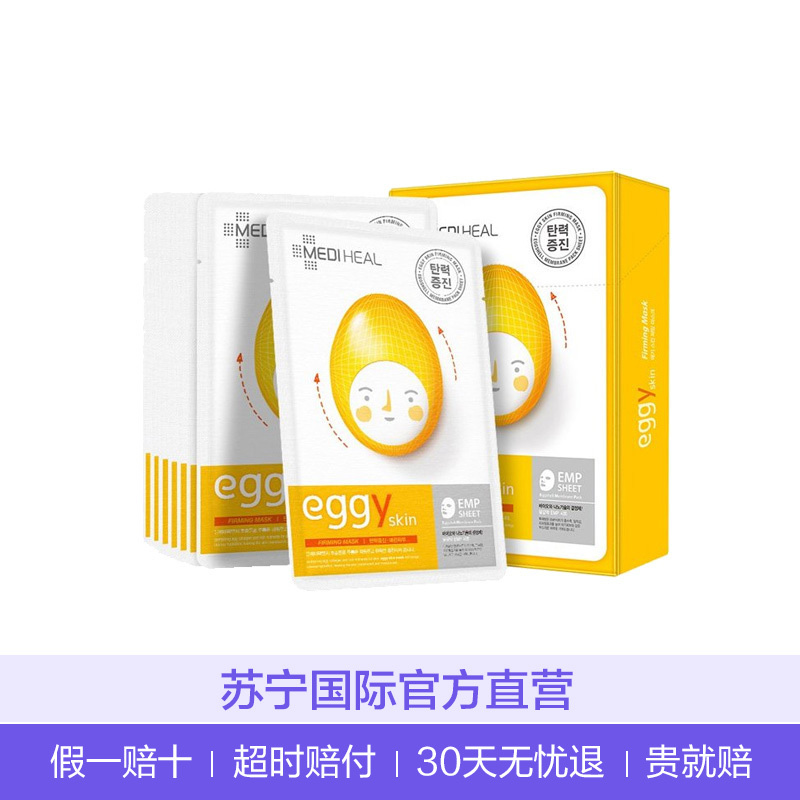 美迪惠尔鸡蛋嫩滑弹力面膜