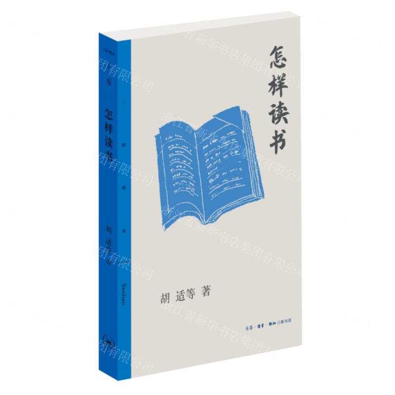[N]怎样读书/三联精选-9787108076113高清大图