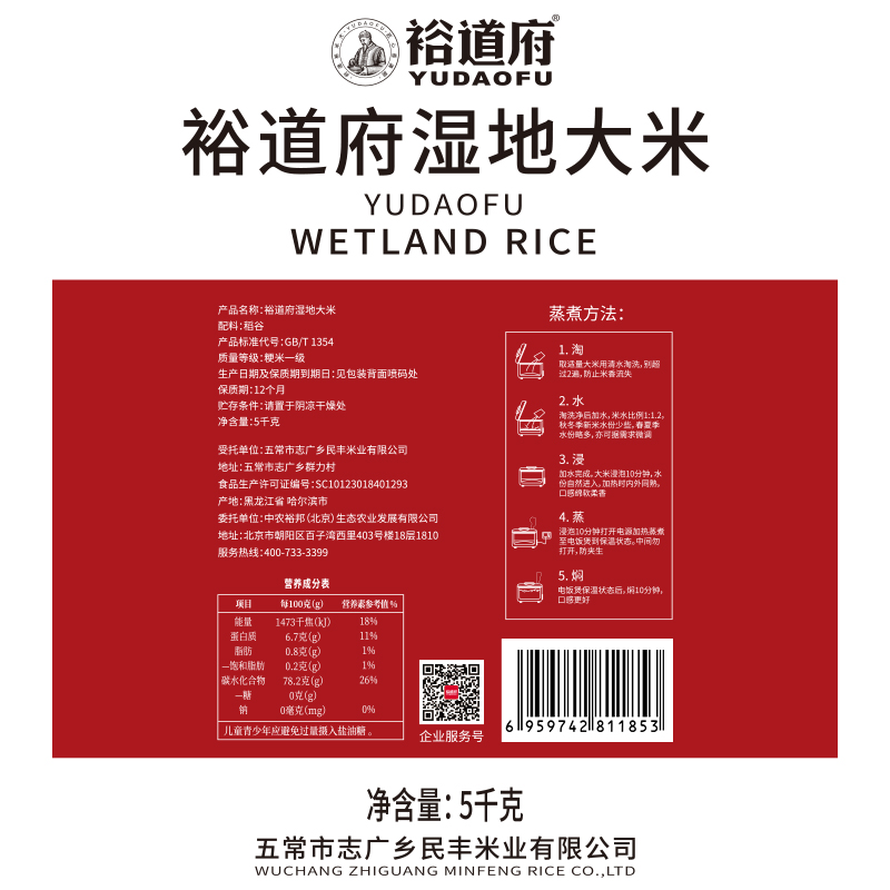 裕道府湿地大米双层袋真空装5kg/袋高清大图