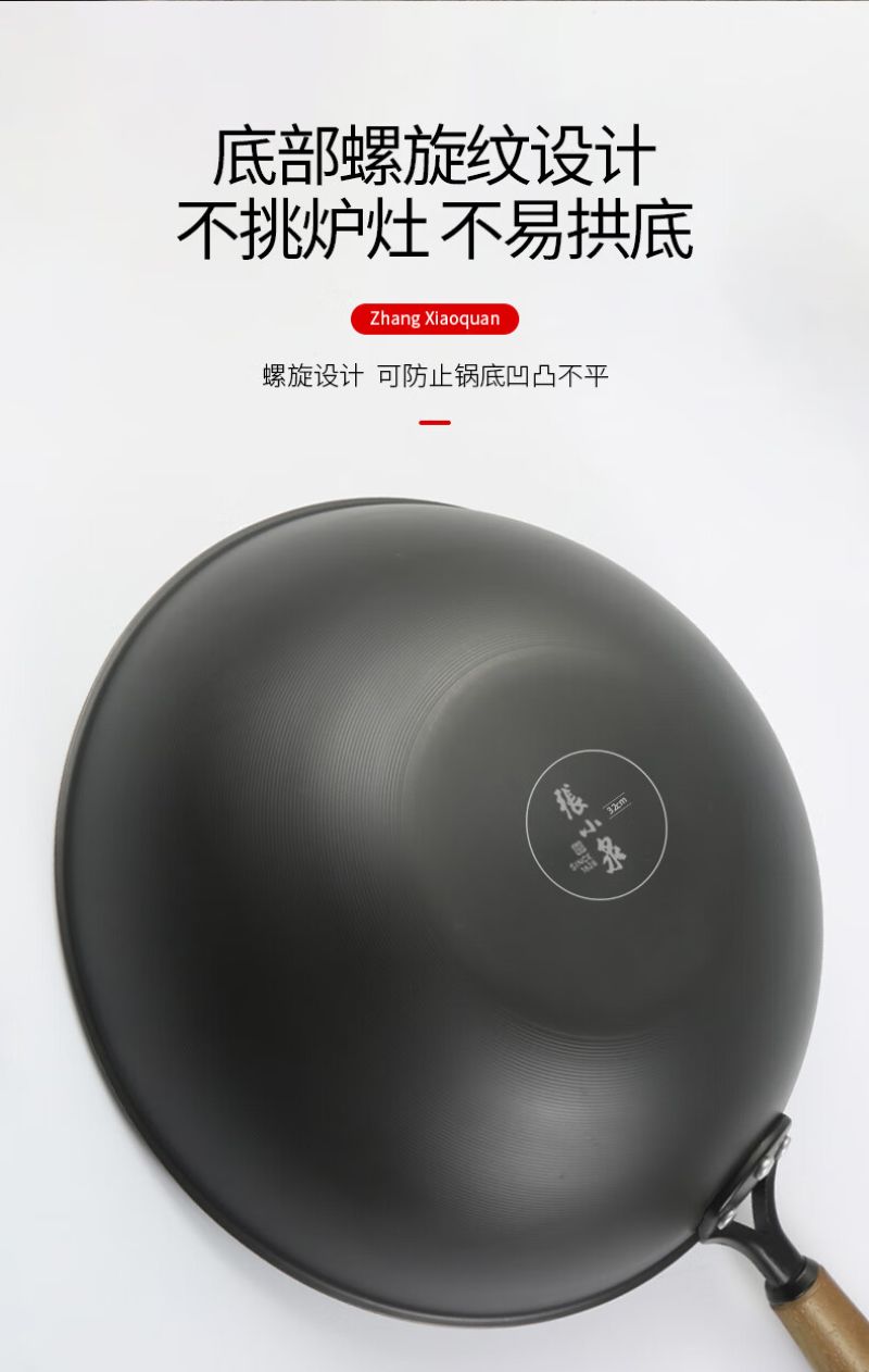 张小泉手作精铁锅具C31790100高清大图