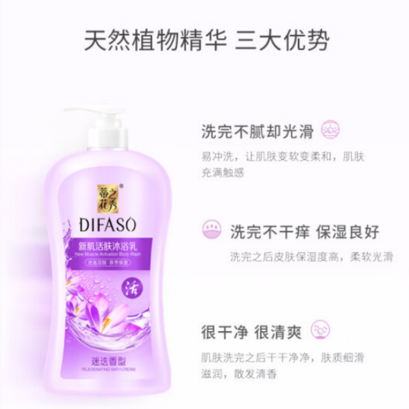 蒂花之秀(DIFASO)迷迭香型沐浴露乳女士补水持续留香滋润保湿家庭装男女身体护理 迷迭香1000ML