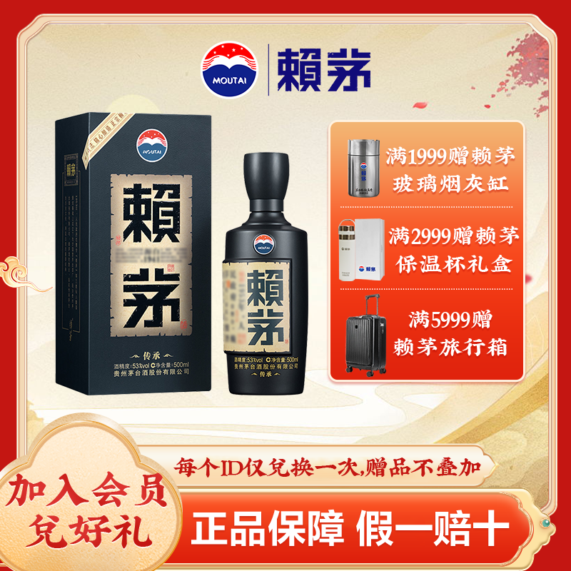 茅台 赖茅 传承蓝 单瓶 53度 500ml 酱香型 白酒 賴茅