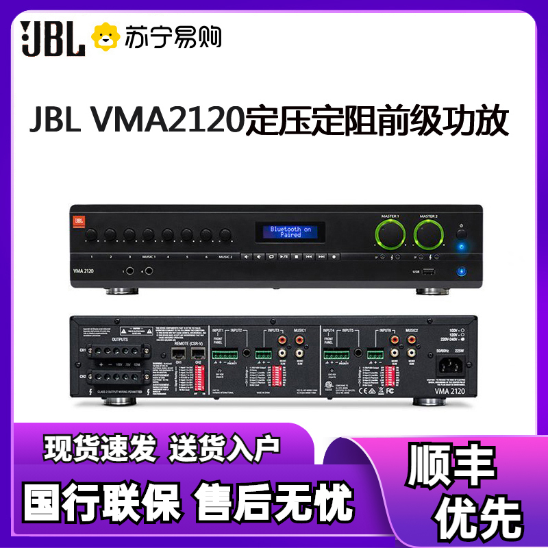 JBL VMA2120带蓝牙USB定压定阻两用背景音乐广播前级功放