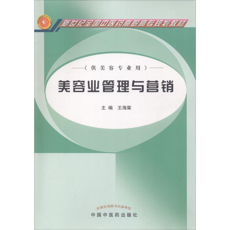 美容业管理与营销高清大图