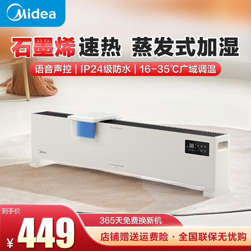 美的(Midea) 踢脚线电暖器取暖器移动地暖浴室办公室遥控温显全屋干衣居浴两用预约定时 NDT-HSR