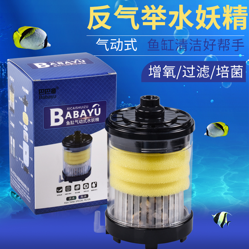 鱼缸水妖精过滤器水族箱增氧气泵吸便器热带观赏鱼迷你小型反气举高清大图
