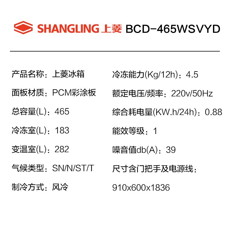 上菱BCD-465WSVYD 465升对开门冰箱 一级能效 风冷无霜免除霜烦恼 双变频节能 大容量家用电冰箱高清大图