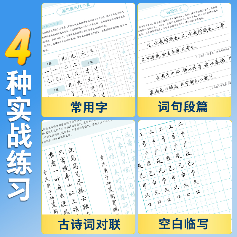 [行楷]控笔训练纸-常用字2本 [正版]字帖练字成年男行楷大通关行书速成控笔训练大学生成人女生漂亮硬笔书法练字本初学者钢高清大图