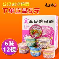 公仔DOLL[迷你碗仔面]6口味12碗整箱 速食泡面方便面 公仔面小杯面宿舍夜宵零食