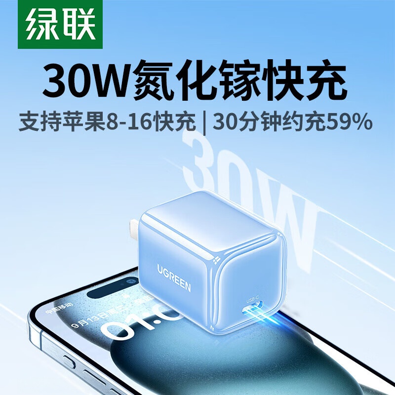 绿联30W氮化镓充电器适用苹果8-16全系/ipad/安卓手机 直插快充头 蓝色 X319(35724)