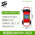 豫东海 25L推车式水基灭火器 MSTW/ABEF25 台