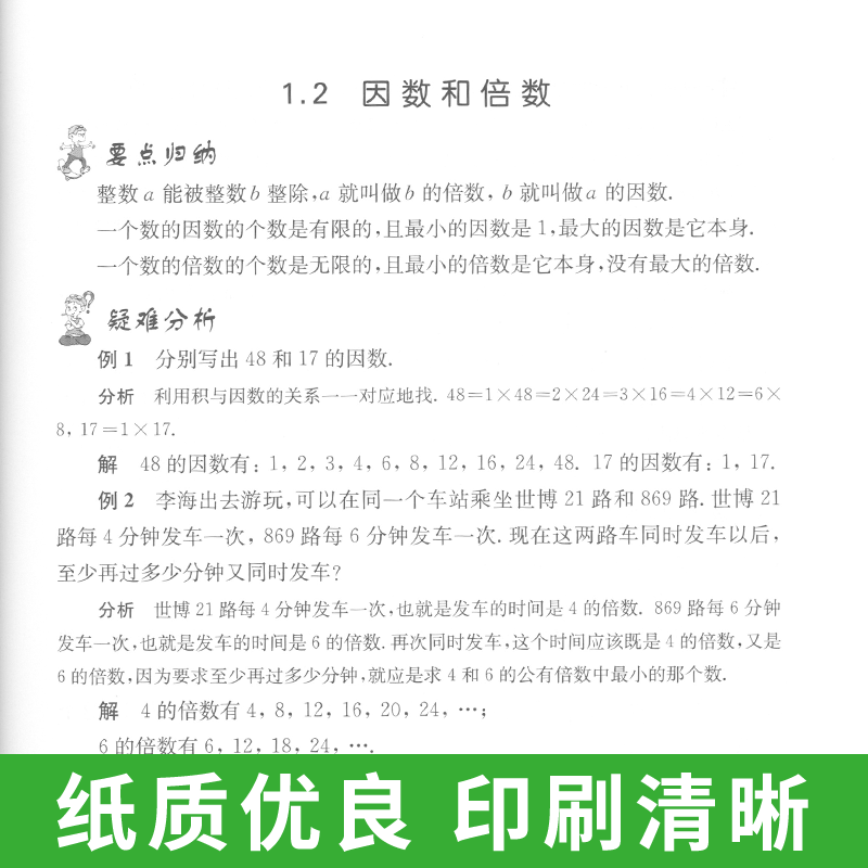 新思路六年级上册数学 六年级 [正版]2024新版新思路辅导与训练数学六年级上/6年级上数学第二版上海科学技术出版社新思