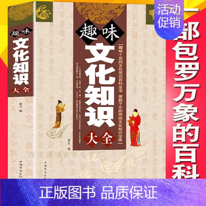 【正版】中国文化全知道 文化百科工具书 中华历史文明 青少年课外读物经典图书籍 高初中学生经典历史读物科普百科中华民俗文