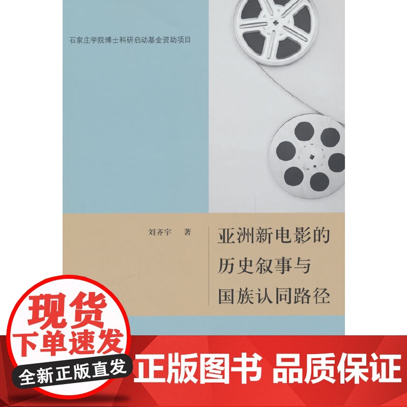 亚洲新电影的历史叙事与国族认同路径高清大图