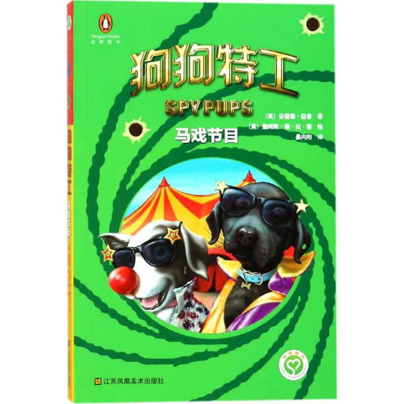 醉染图书狗狗特工9787558019036高清大图