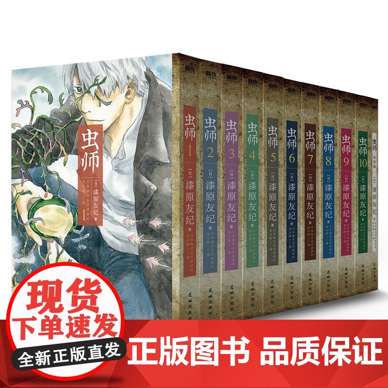 虫师 简中漫画 典藏版 全10卷+特别篇 日本讲谈社 授权简体中文版 动漫原著 无删减 虫师周边漫画 磨铁正版书籍高清大图