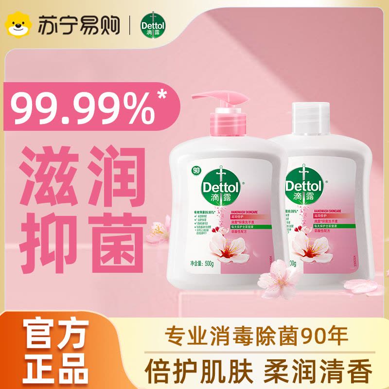 Dettol滴露洗手液滋润倍护500克+500克特惠两瓶装图片