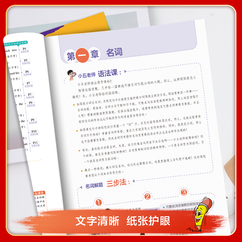 吃透知识点 初中英语语法 初中通用 [正版]2025版53英语中考英语语法填空与单选含语法词汇大全七年级八年级九年级初一高清大图