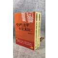 正版 奇门遁甲秘笈真诠(上下册) 张崇俊 武陵 俊 武陵