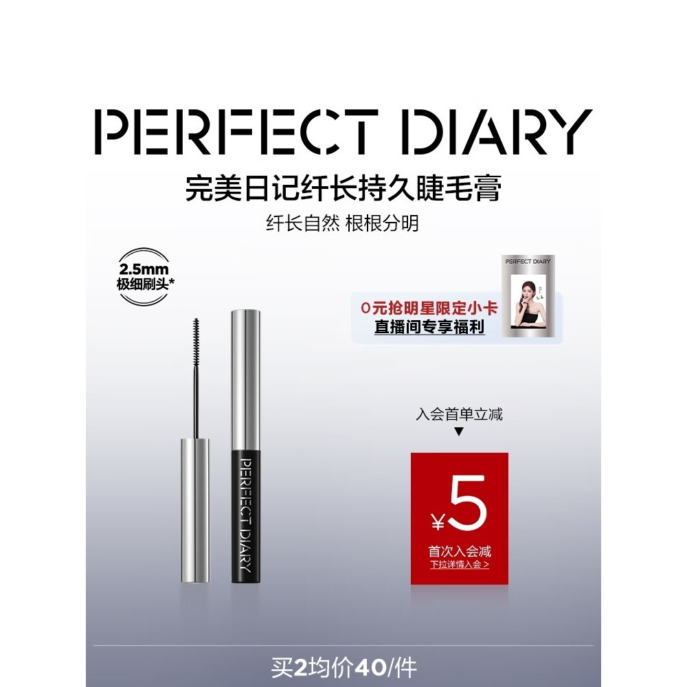 完美日记 纤长持久睫毛膏棕色 不易晕染 快速定型 4.5g