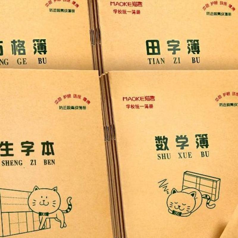 英语本子小学生作文本作业本子初中生英文抄写牛皮纸练习本薄加厚-练习本;拼音+生字-20本装