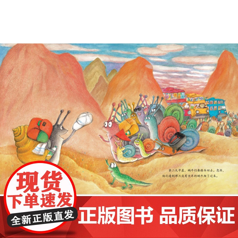 一百只蜗牛去旅行硬壳精装绘本图画书充满深刻的寓意和哲思选择的自由和彼此的接受100只蜗牛去旅行3岁4岁5岁6岁小学生中福高清大图