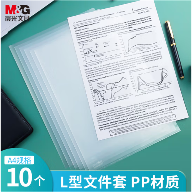 晨光(M&G)A4透明硬质文件夹文件袋硬胶套单片夹L型PP文件袋资料保护卡片袋文件卡套ADM95187 10个装