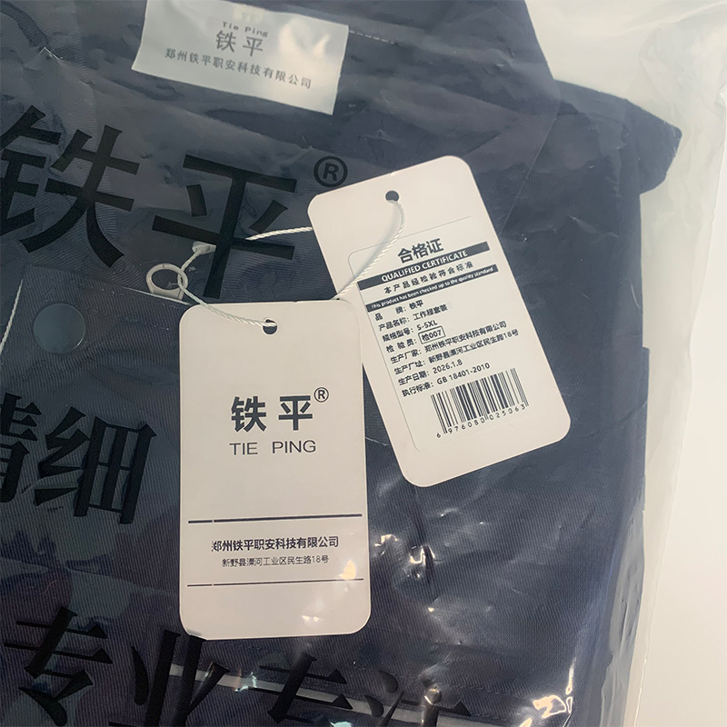 铁平 工作服套装 S-5XL 套高清大图