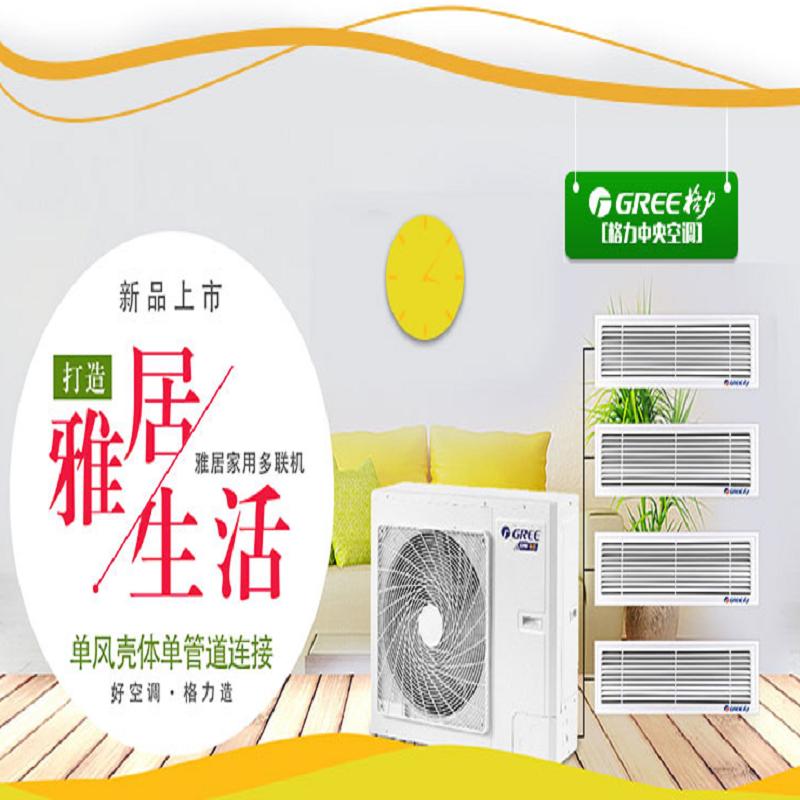 格力中央空调雅居系列gmvh160wlf多联机一拖多外机变频