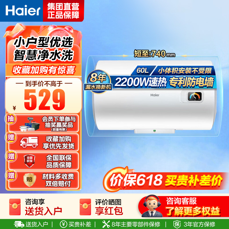 海尔(Haier)出品统帅电热水器EC6001-HC3新
